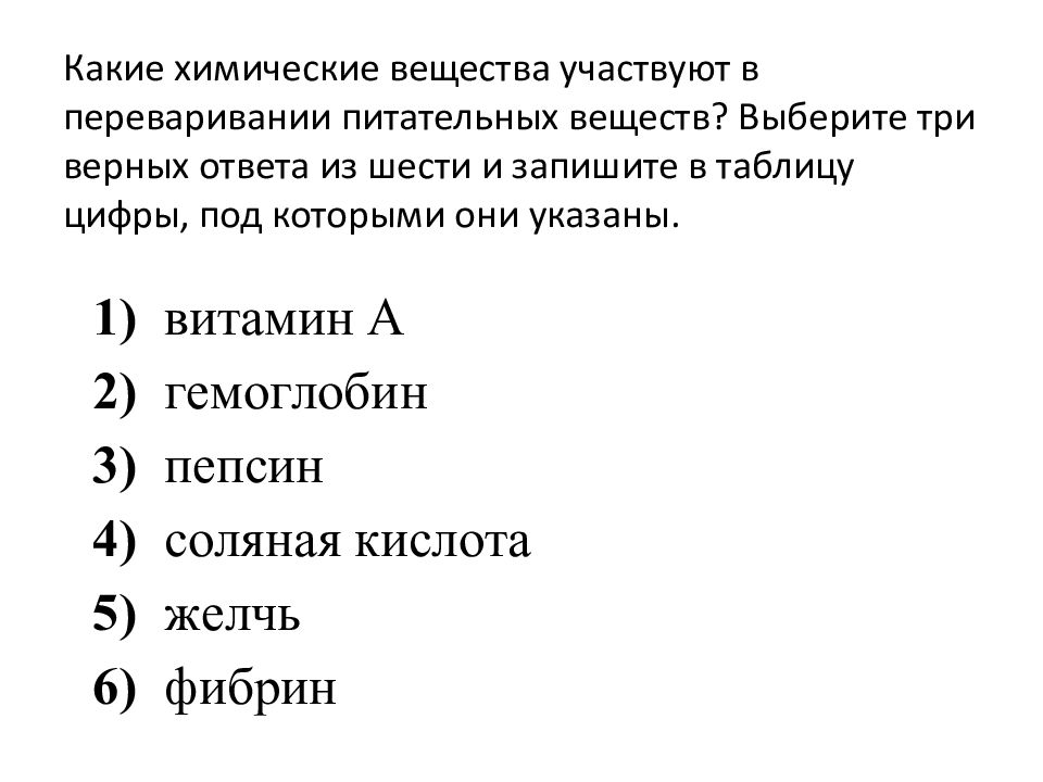 Выберите три верных утверждения из шести