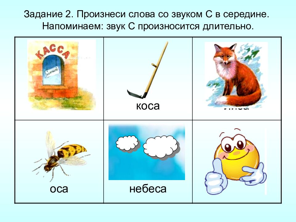 Слова со звуком в середине слова картинки для детей