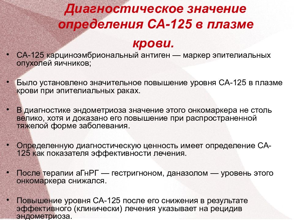 125 повышен. Карциноэмбриональный антиген. Антиген са 125. Определение са 125. Канцероэмбриональных антигена.