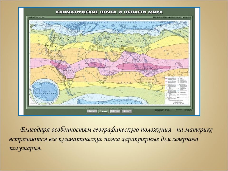 Пояса евразии 7 класс. Карта климат поясов Евразии. Климатические пояса Евразии. Карта климатических поясов Евразии.