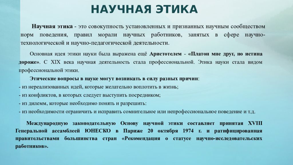 Этика научных публикаций презентация