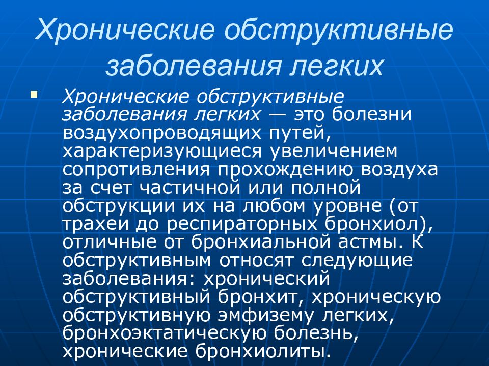 Хронический обструктивный легких. Хронические обструктивные заболевания. ХОБЛ патологическая анатомия.