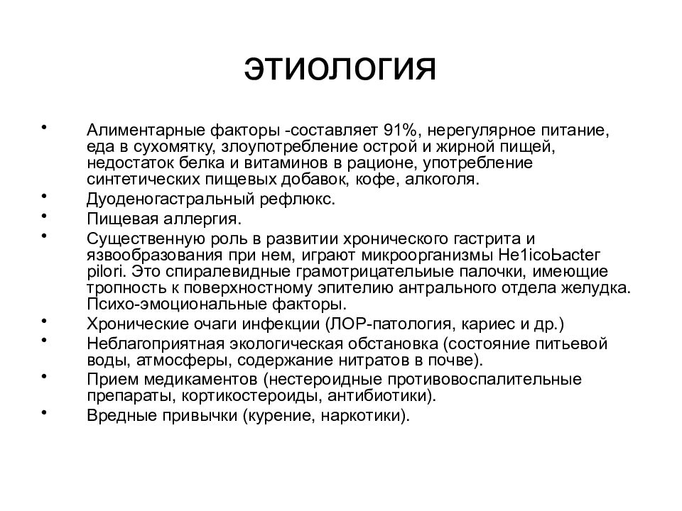 Сестринский процесс при заболеваниях жкт презентация