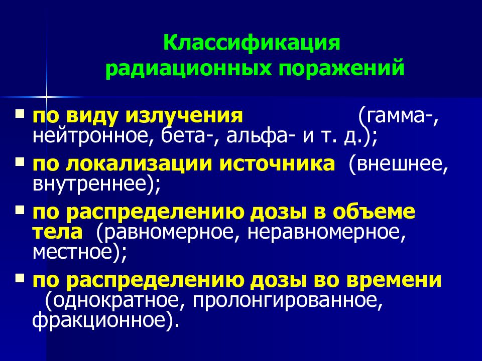 Радиационное поражение презентация