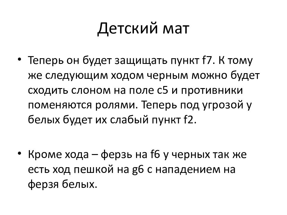 Виды матов