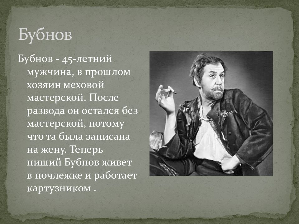 Что является главным предметом изображения в пьесе м горького на дне