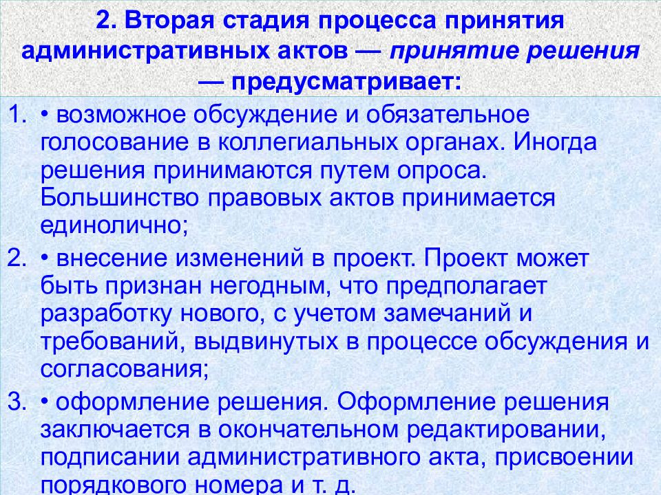 Формы административных актов. Стадии принятия административных актов. Стадии процедуры принятия административно-правового акта.. Процедуры по принятию правовых актов управления. Этапы первой стадии процесса принятия административных актов.