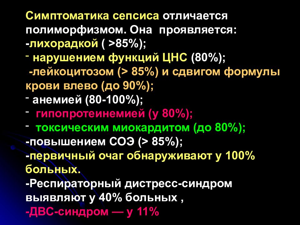 Острый сепсис. Сепсис анализ крови. Общий анализ крови при сепсисе. Сепсис общая хирургия. СОЭ сепсис.