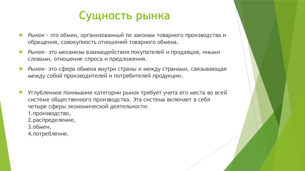 Укажите сущность. Сущность и структура рынка. Сущность и виды рынка. Сущность рынка, типы рынков.. Рынок его сущность.