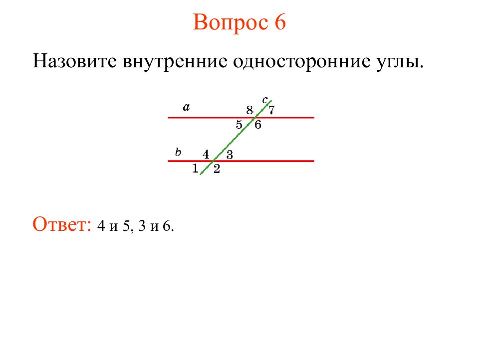 Односторонние углы