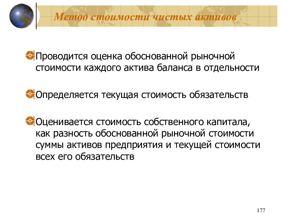 Обоснуйте оценку. Обоснованной рыночной стоимости. Обоснованная рыночная стоимость. Метод стоимость эффективность. Текущая стоимость активов это.