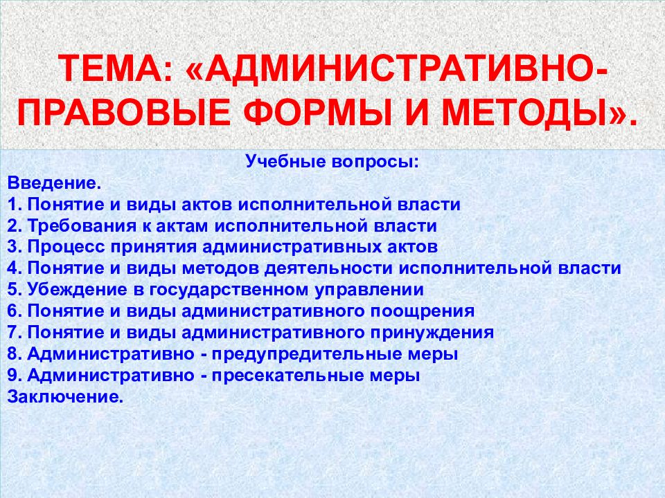 План на тему административное право