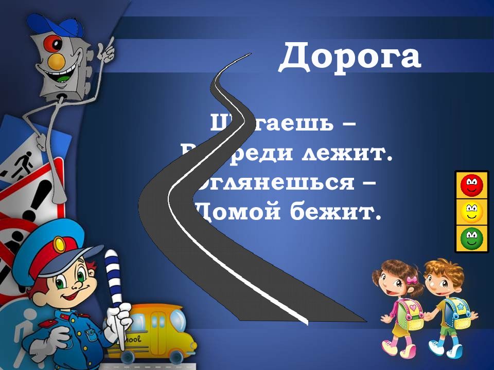 Презентация дорожного движения. Презентация по ПДД. ПДД презентация. Слайд ПДД. ПДД картинки для презентации.