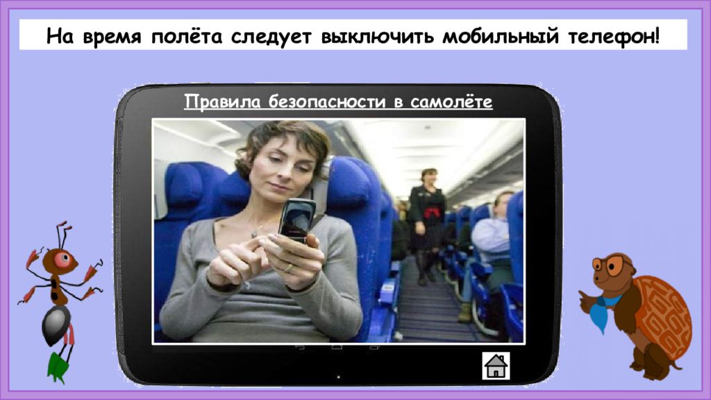 Почему в автомобиле и поезде нужно соблюдать правила безопасности 1 класс презентация