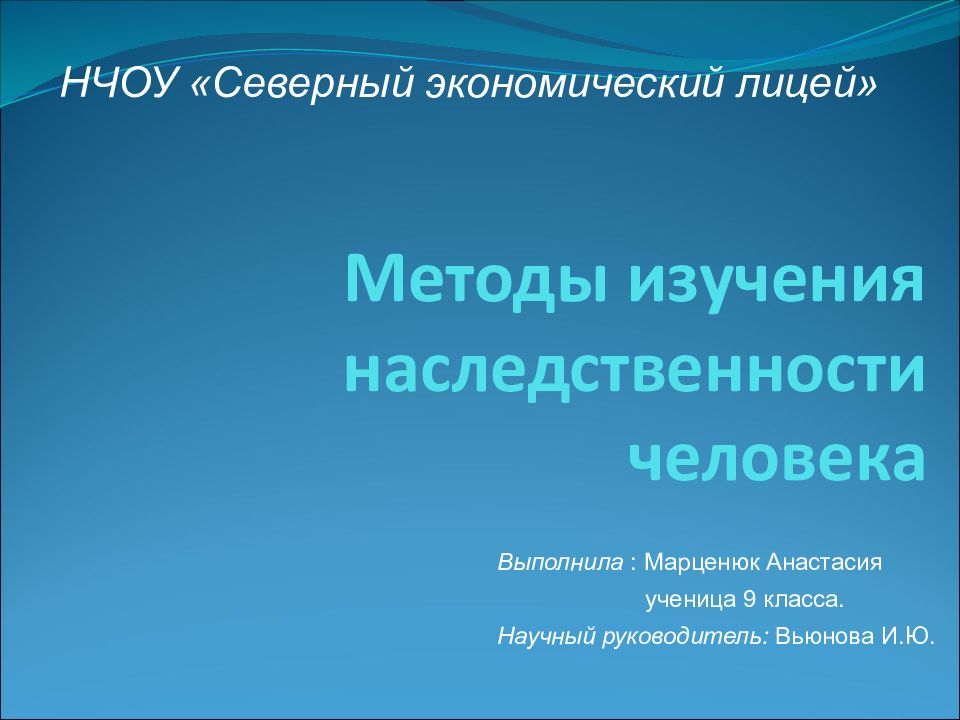 Методы изучения наследственности человека
