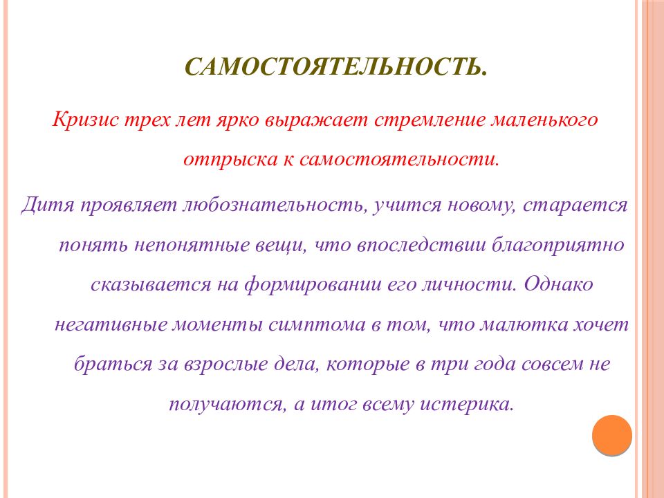 Суть кризиса 3 лет. Кризис трех лет. Кризис 3 лет самостоятельность. Кризис 3 лет презентация. Итог кризиса трех лет.