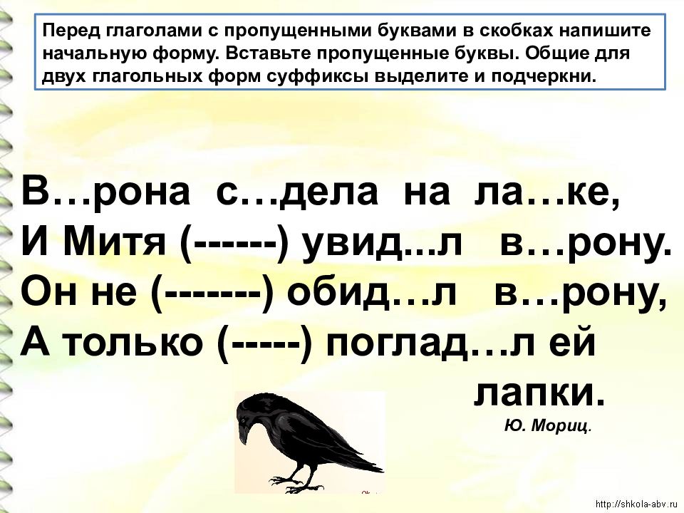 Правописание безударного суффикса в глаголах прошедшего времени 4 класс конспект урока и презентация