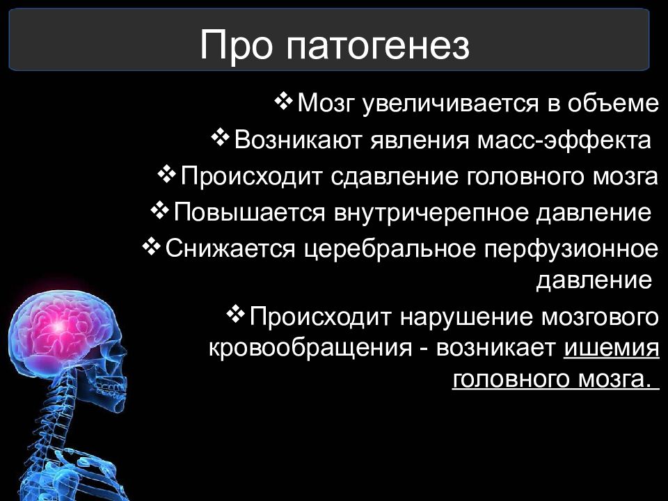 Отек головного мозга причины у взрослого. Отек головного мозга патогенез. Клинические проявления отека головного мозга. Отек головного мозга клинические рекомендации. Отёк головного мозга причины смерти.