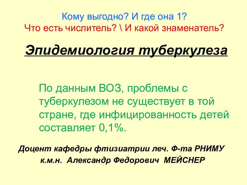 Эпидемиология туберкулеза