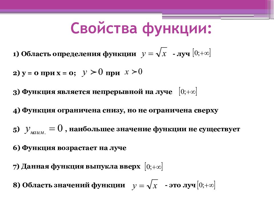 Свойства функции 8 класс презентация