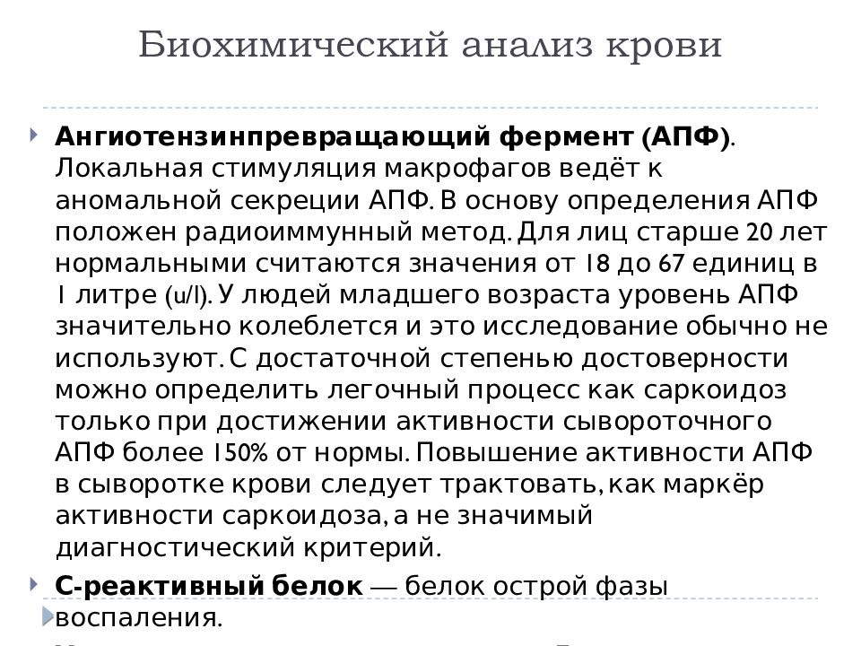 Анализ легких. Саркоидоз анализ крови. Саркоидоз анализ крови показатели. Анализы при саркоидозе. Показатели анализа крови при саркоидозе.