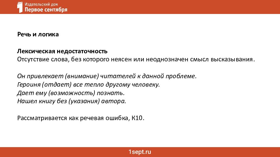 Ошибки в сочинении ЕГЭ: речь и грамматика Как не потерять баллы за сочинение