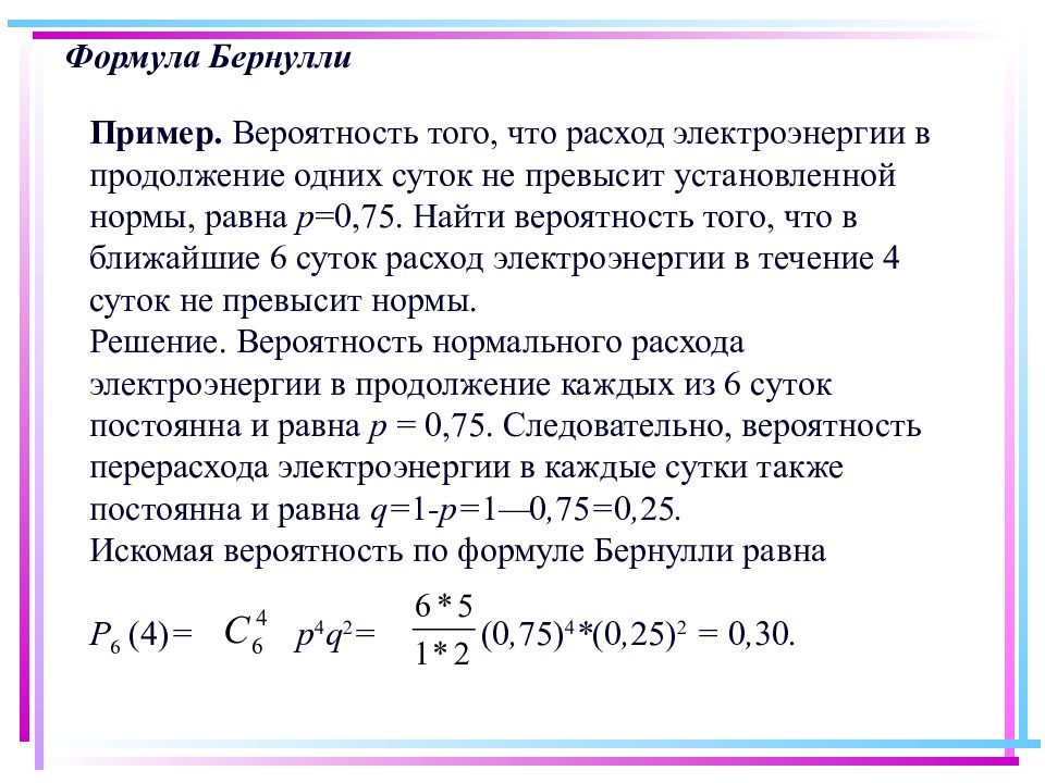 Теорема бернулли презентация