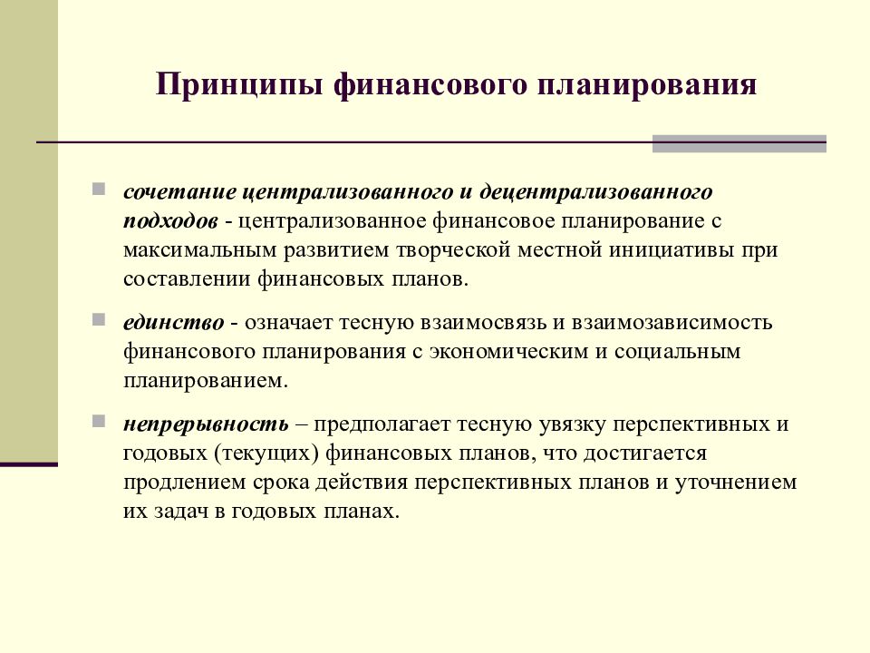 Практик сложный. Принципы финансового планирования на предприятии. Принципы финансового планирования схема. К принципам финансового планирования относятся. Принципы планирования финансовой деятельности предприятия.