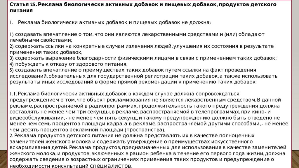 Особенности рекламы отдельных видов товаров