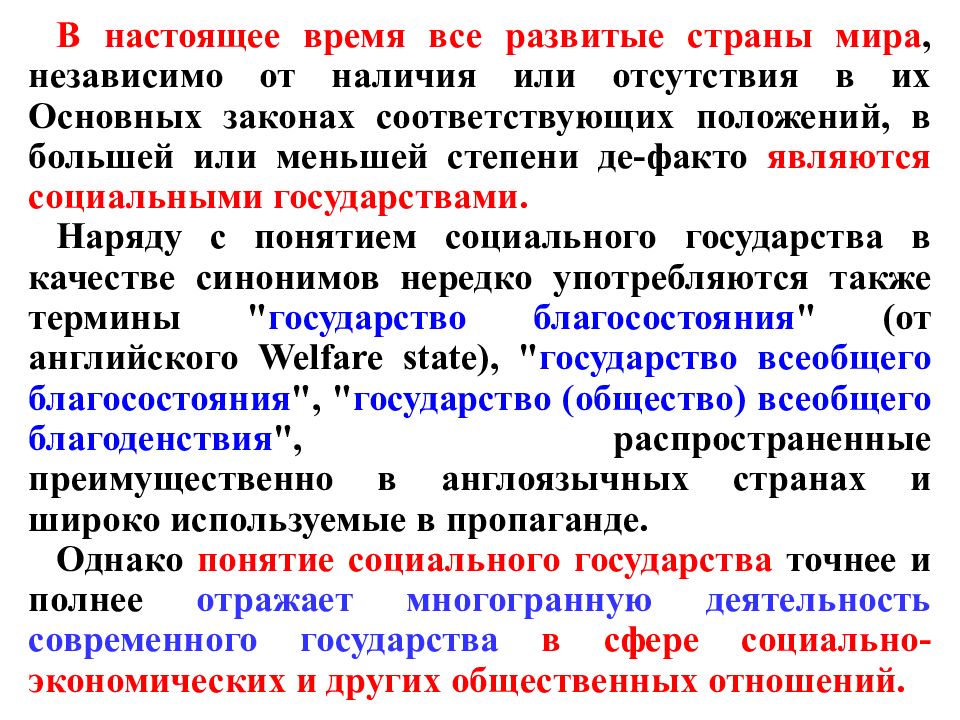 Экономическая основа социального государства презентация