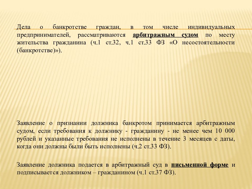 Особенности банкротства индивидуальных предпринимателей презентация