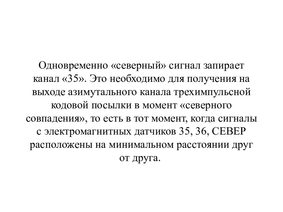 Трехимпульсный почему и. Радиотехническая система ближней навигации. Оператор РСБН 4н