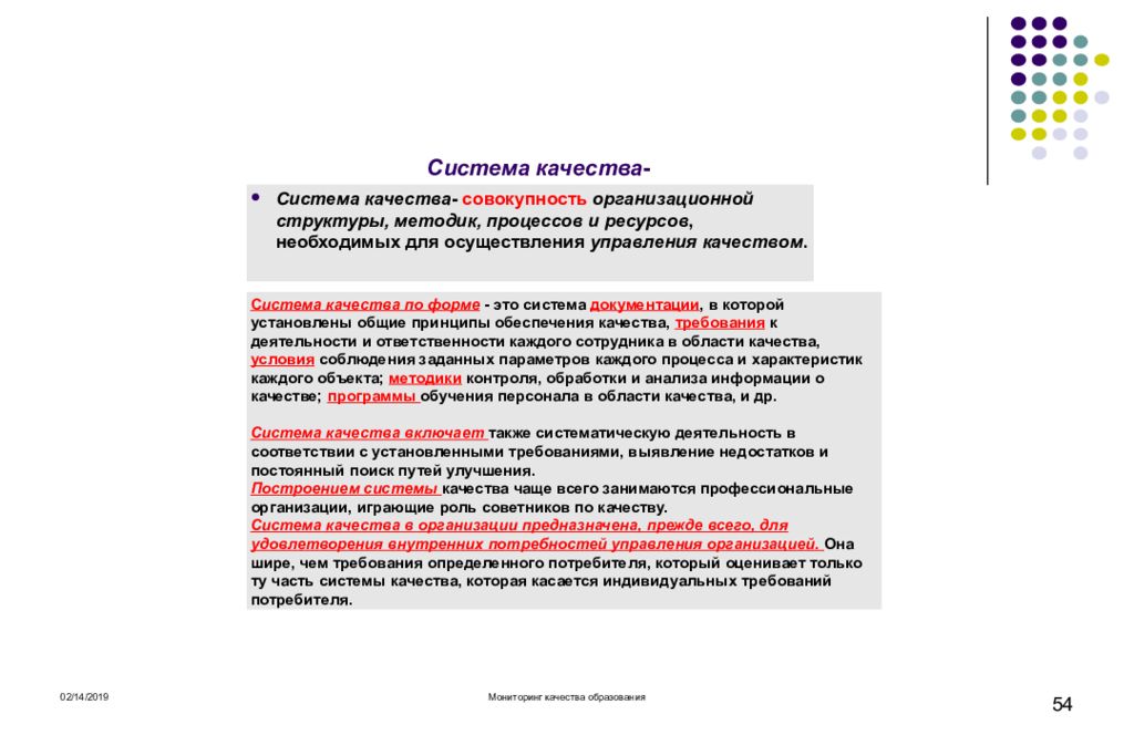 Система качества совокупность. Структура понятия качество образования. совокупность организационной структуры, методик, ресурсов, процессов. система качества это совокупность установленных.