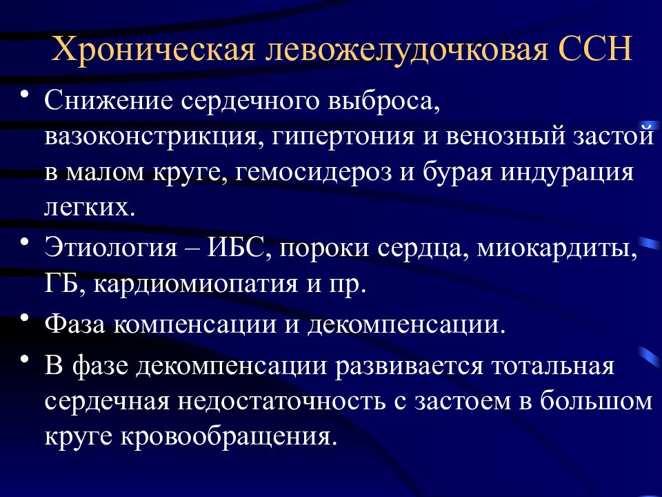 Патанатомия гипертоническая болезнь презентация