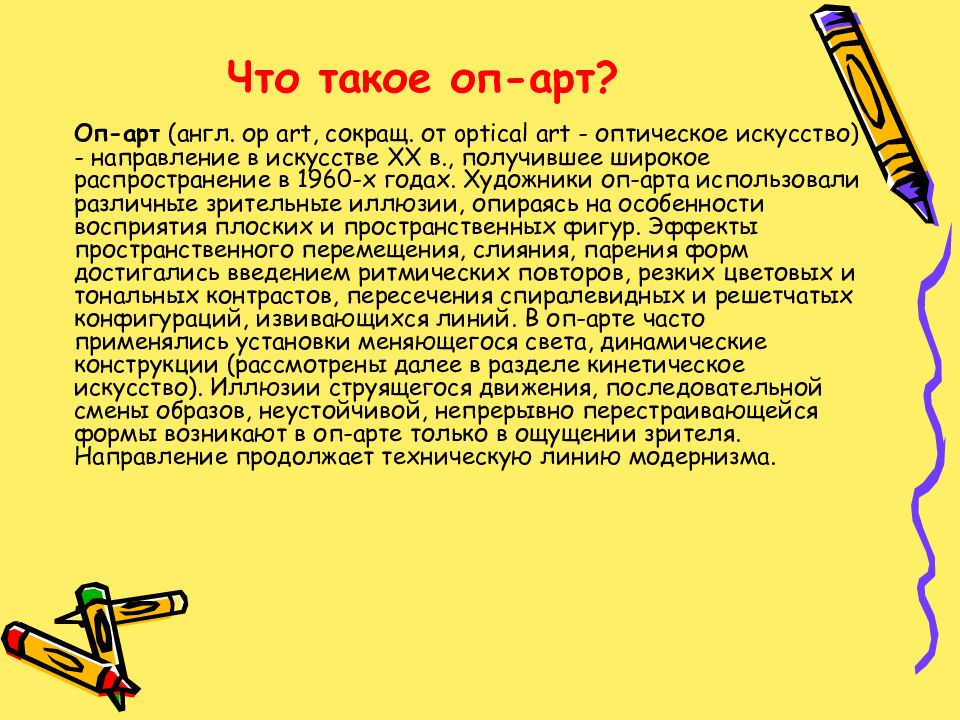 новые виды искусства. направления в искусстве 20 века таблица. современное искусство направления презентация. тенденции современного искусства. направления и течения в изобразительном искусстве.