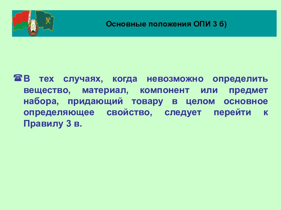 Невозможно определить к какой. Правила Опи тн ВЭД кратко с примерами.