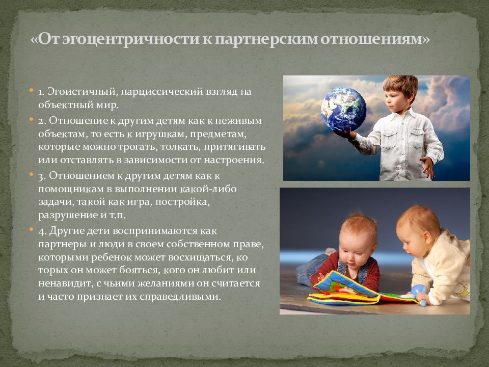 Эгоцентризм это. Эгоцентричность. Эгоцентричный ребенок. Эгоцентричность у подростка. Объектный мир.