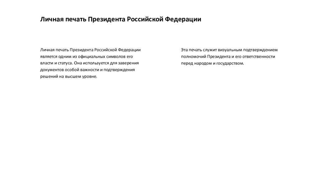 Авторы презентации Поречный Максим и Усолкина Софья Официальные символы