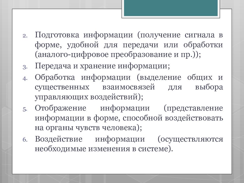 Этапы подготовки. Подготовка информации. Этапы обработки информации. Доходный подход этапы оценки. Для подготовки информации.