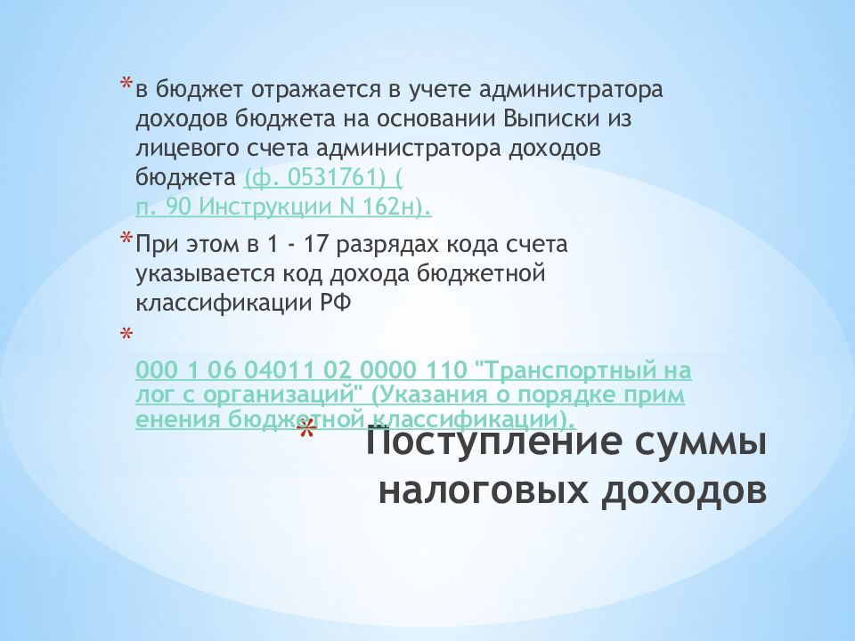 Поступление суммы налоговых доходов