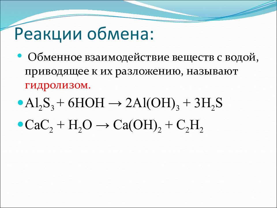 Реакция обмена картинки