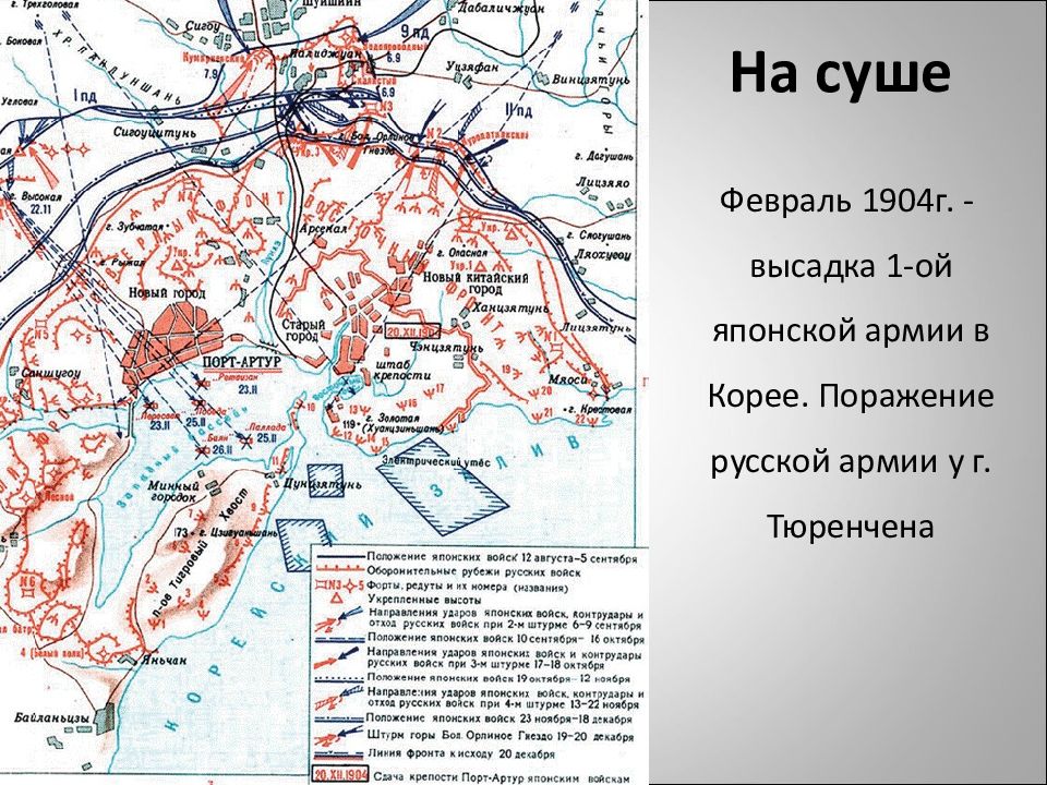 Порт артур русско японская карта