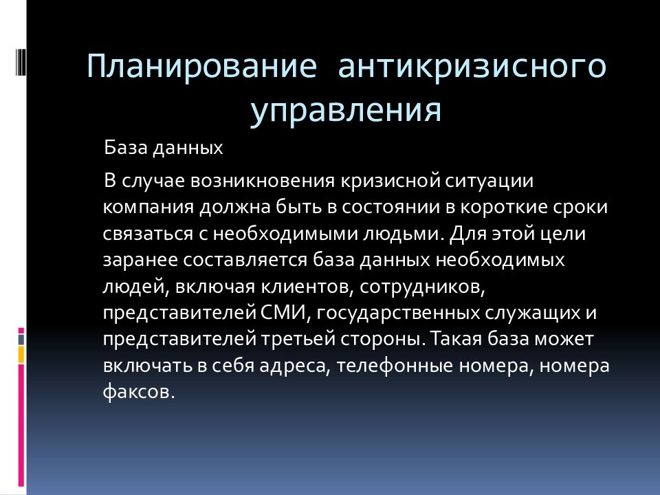 Антикризисный пиар презентация