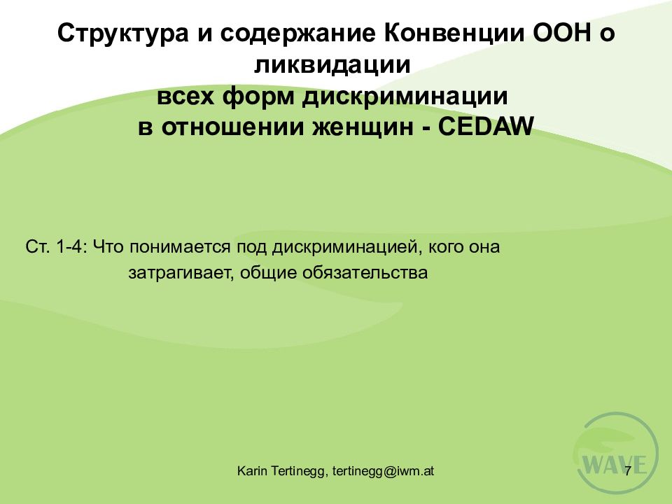 Содержание конвенции. Содержание конвенции оон.