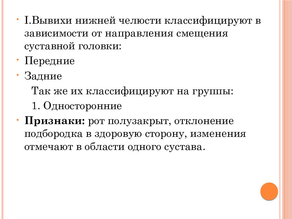 Признаки вывиха челюсти. Вывихи нижней челюсти задачи. Вывих нижней челюсти первая помощь. Кроссворд на тему вывихи и переломы. Вывих нижней челюсти неотложная помощь.