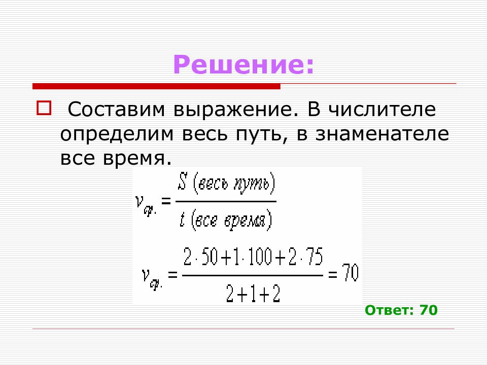 Составить выражение для решения. Решение задач на среднюю скорость. Как решать задачи на среднюю скорость. Составить выражение для решения задачи. Задачи на составление выражений.