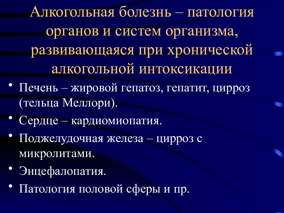 Патология органов. Патологические заболевания.