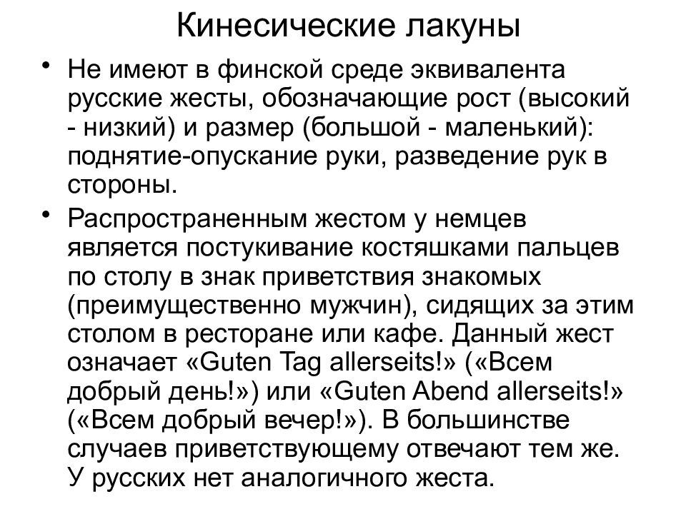 Лакуны в языке примеры