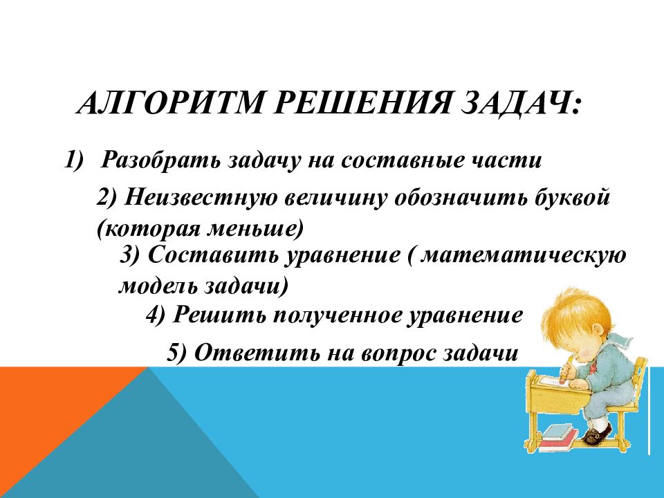 Решение уравнений с помощью уравнений 6 класс презентация