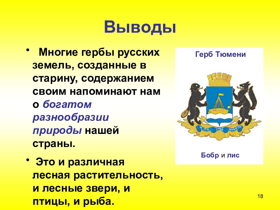 Растения на гербах городов россии презентация